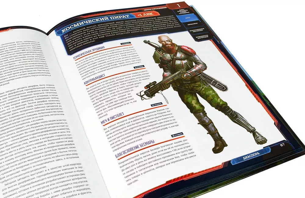 Starfinder. Настольная ролевая игра. Миры соглашения